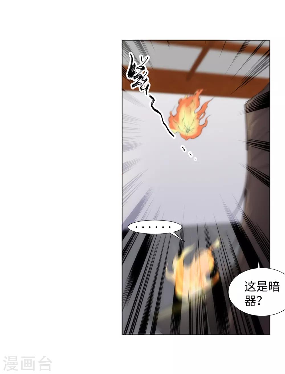 🍗逆天邪神（条漫版） 第83话 搜刮 第17页