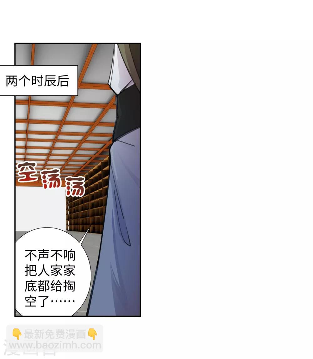 🍗逆天邪神（条漫版） 第83话 搜刮 第19页