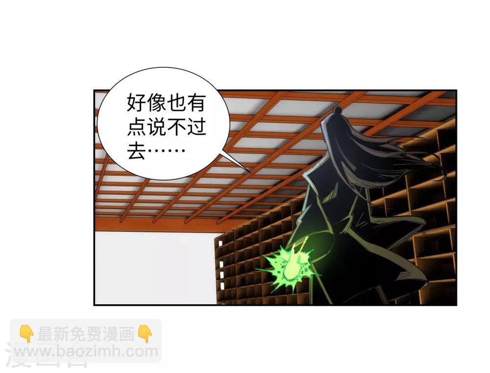 🍗逆天邪神（条漫版） 第83话 搜刮 第20页