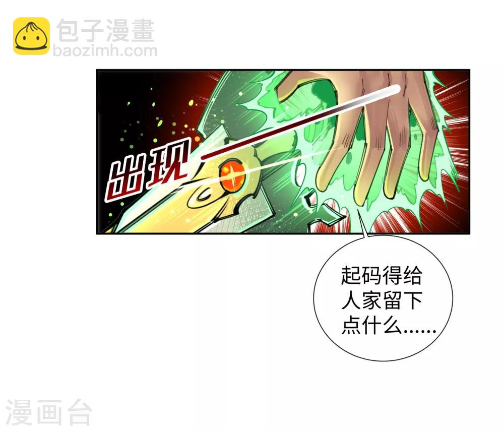 🍗逆天邪神（条漫版） 第83话 搜刮 第21页