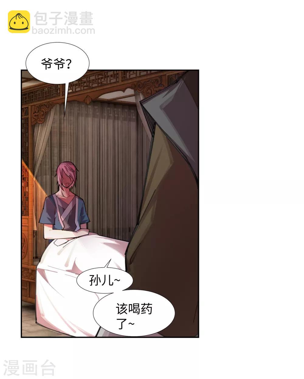 🍗逆天邪神（条漫版） 第83话 搜刮 第23页