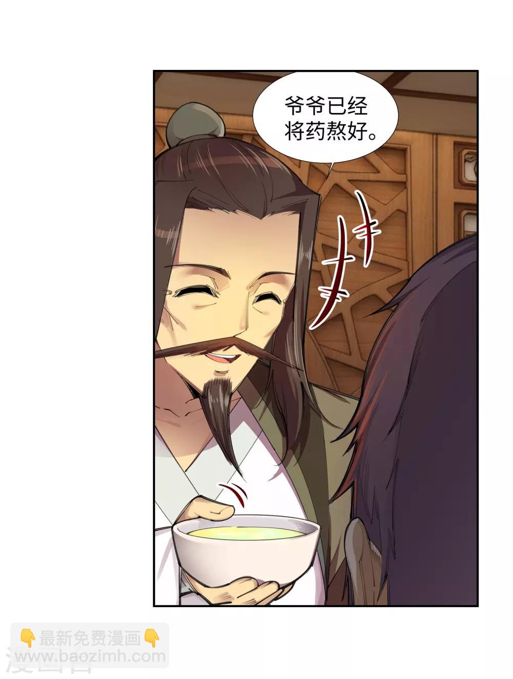 🍗逆天邪神（条漫版） 第83话 搜刮 第24页