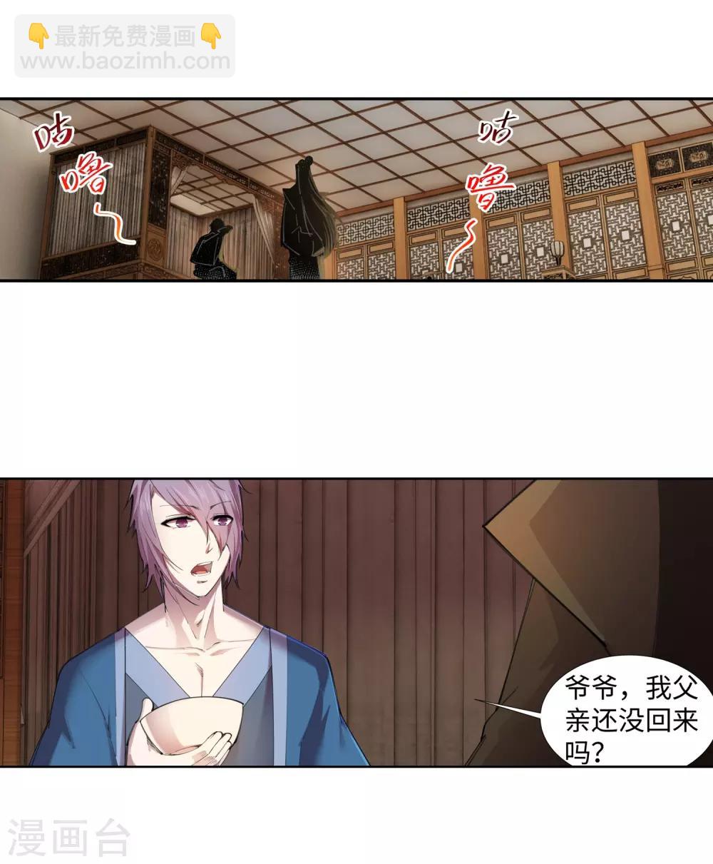 🍗逆天邪神（条漫版） 第83话 搜刮 第25页