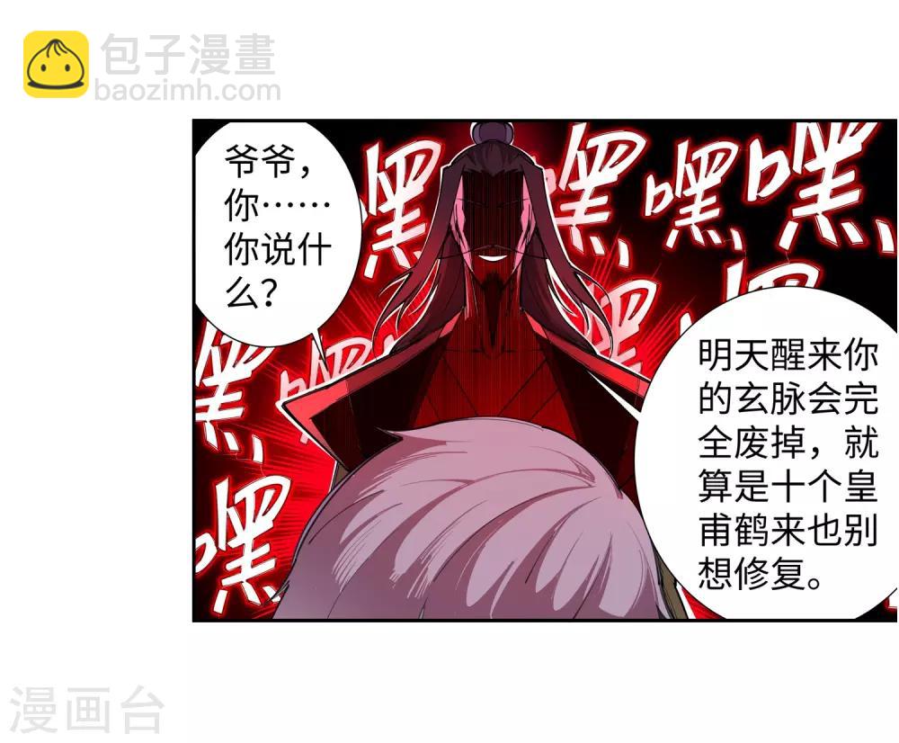 🍗逆天邪神（条漫版） 第83话 搜刮 第28页