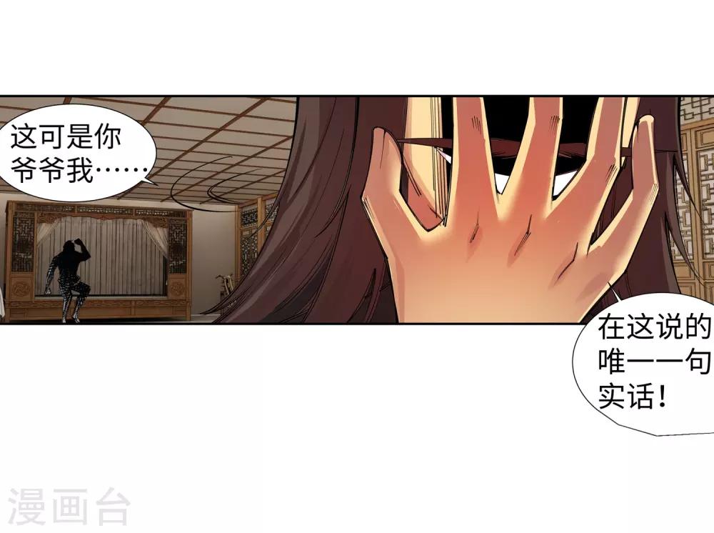 🍗逆天邪神（条漫版） 第83话 搜刮 第30页