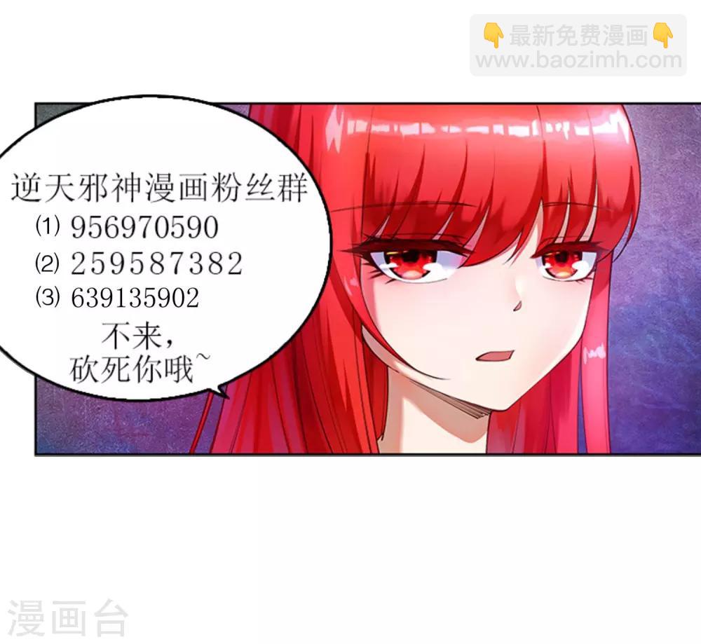 🍗逆天邪神（条漫版） 第83话 搜刮 第34页