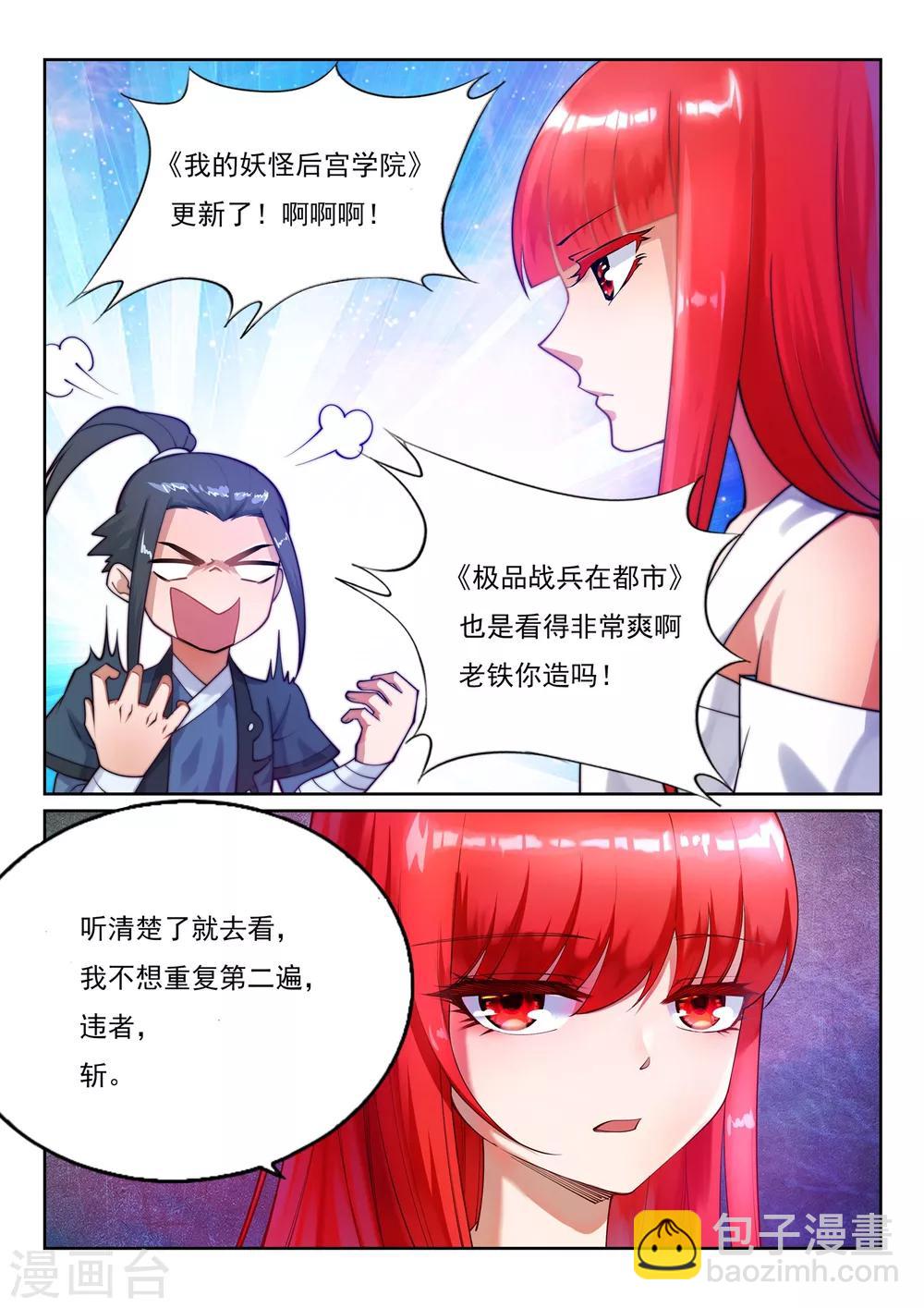 🍗逆天邪神（条漫版） 第83话 搜刮 第35页