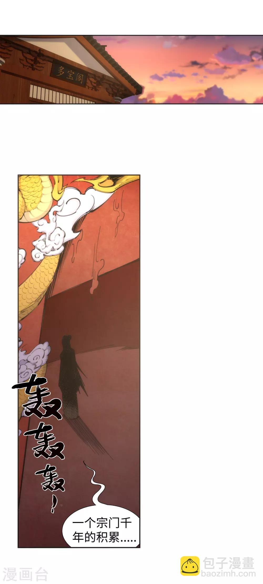 🍗逆天邪神（条漫版） 第83话 搜刮 第4页