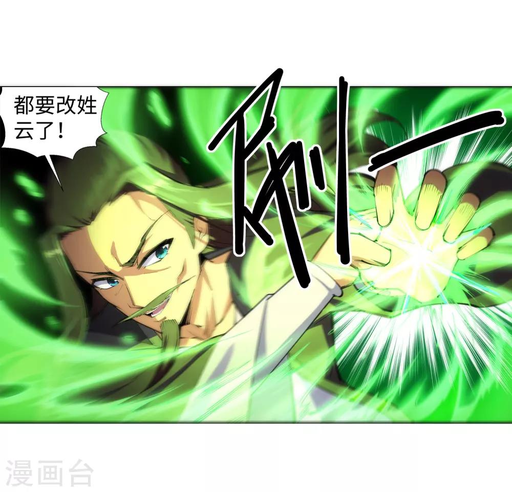 🍗逆天邪神（条漫版） 第83话 搜刮 第7页