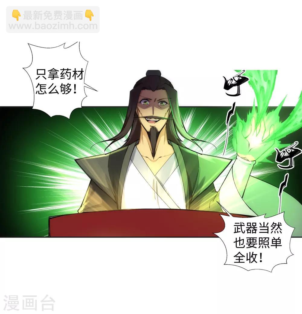 🍗逆天邪神（条漫版） 第83话 搜刮 第9页