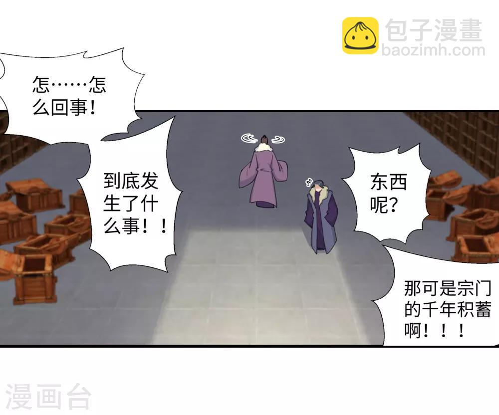 🍗逆天邪神（条漫版） 第85话 逃亡2 第11页