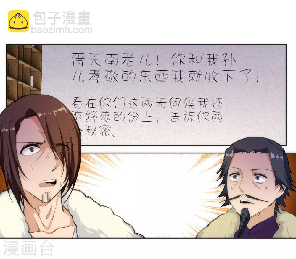 🍗逆天邪神（条漫版） 第85话 逃亡2 第16页