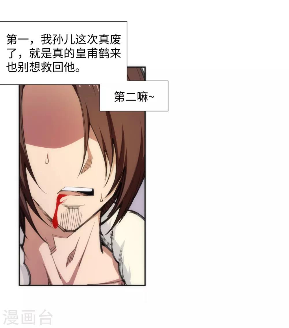 🍗逆天邪神（条漫版） 第85话 逃亡2 第17页