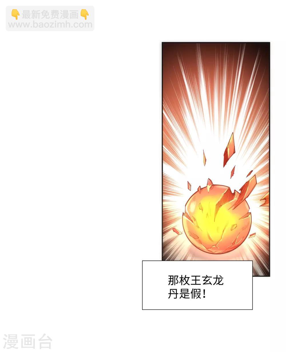 🍗逆天邪神（条漫版） 第85话 逃亡2 第19页