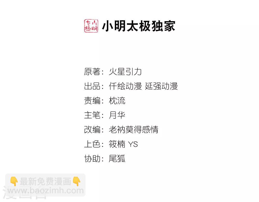 🍗逆天邪神（条漫版） 第85话 逃亡2 第2页