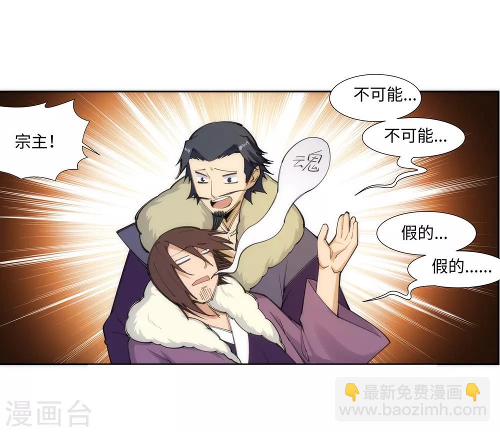 🍗逆天邪神（条漫版） 第85话 逃亡2 第20页