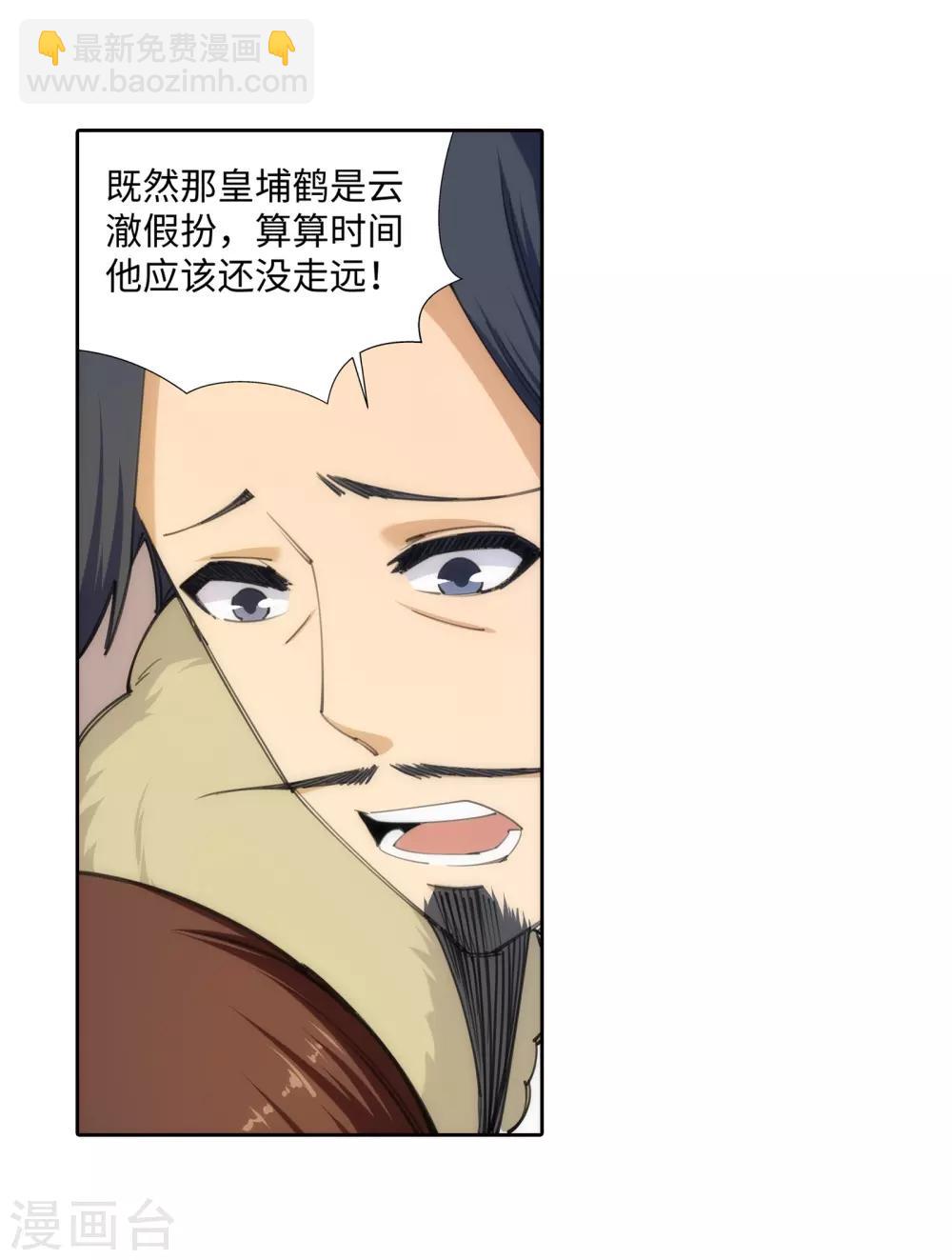 🍗逆天邪神（条漫版） 第85话 逃亡2 第21页