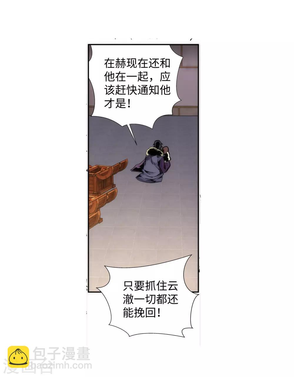 🍗逆天邪神（条漫版） 第85话 逃亡2 第22页