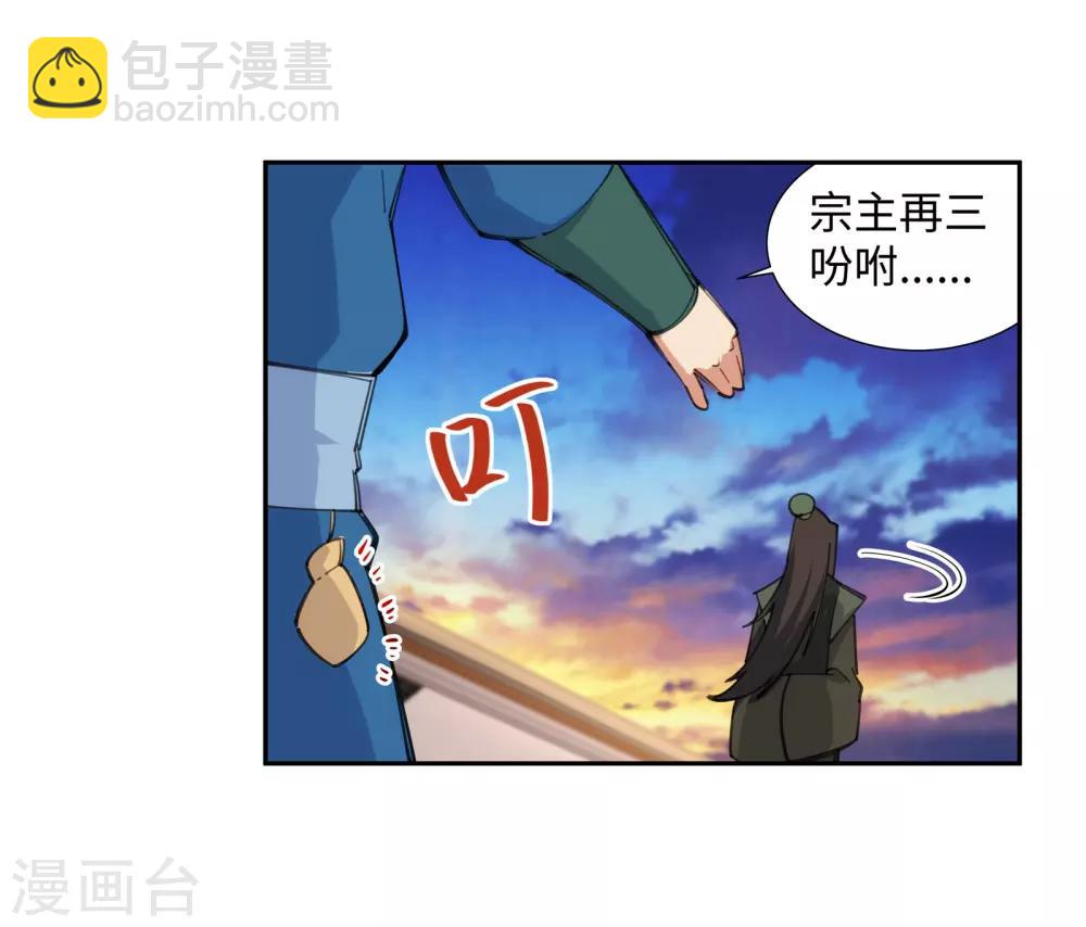 🍗逆天邪神（条漫版） 第85话 逃亡2 第26页
