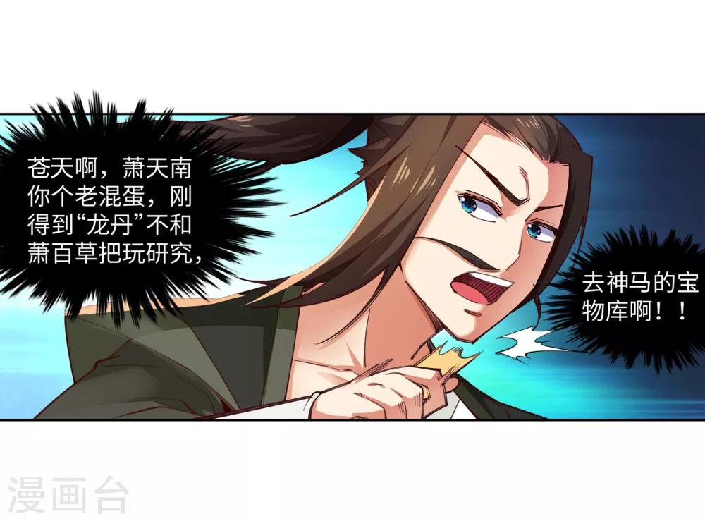 🍗逆天邪神（条漫版） 第85话 逃亡2 第31页