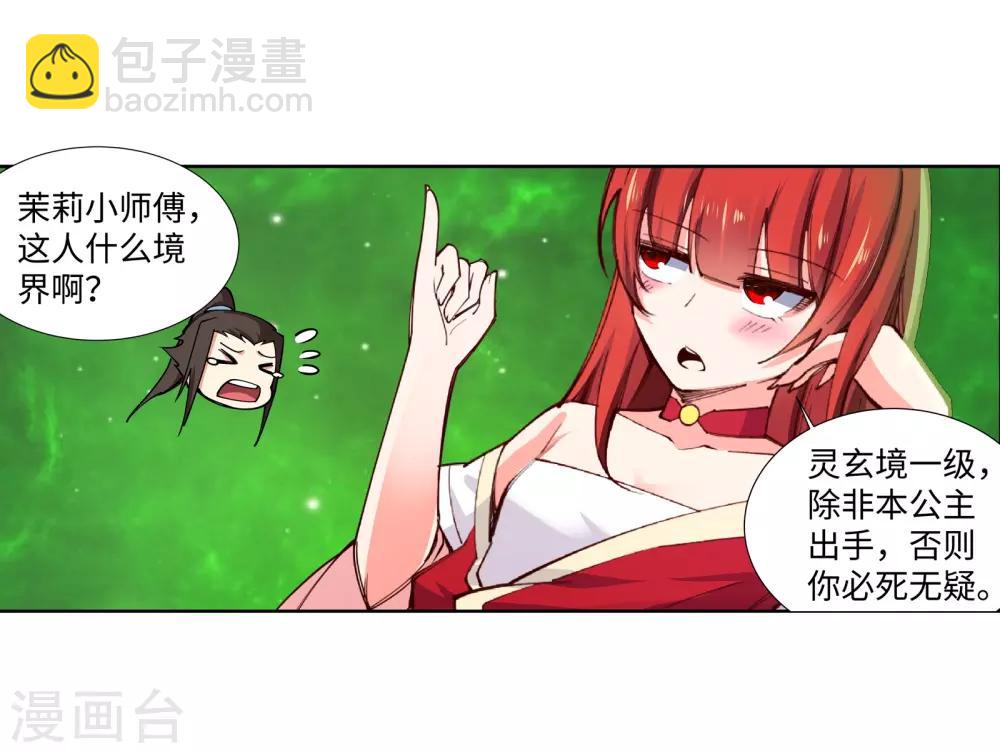 🍗逆天邪神（条漫版） 第85话 逃亡2 第32页