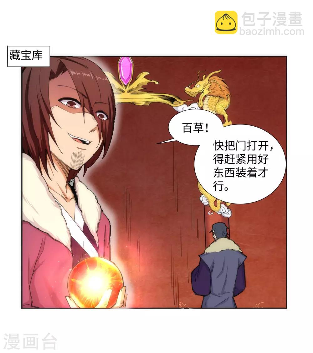 🍗逆天邪神（条漫版） 第85话 逃亡2 第4页