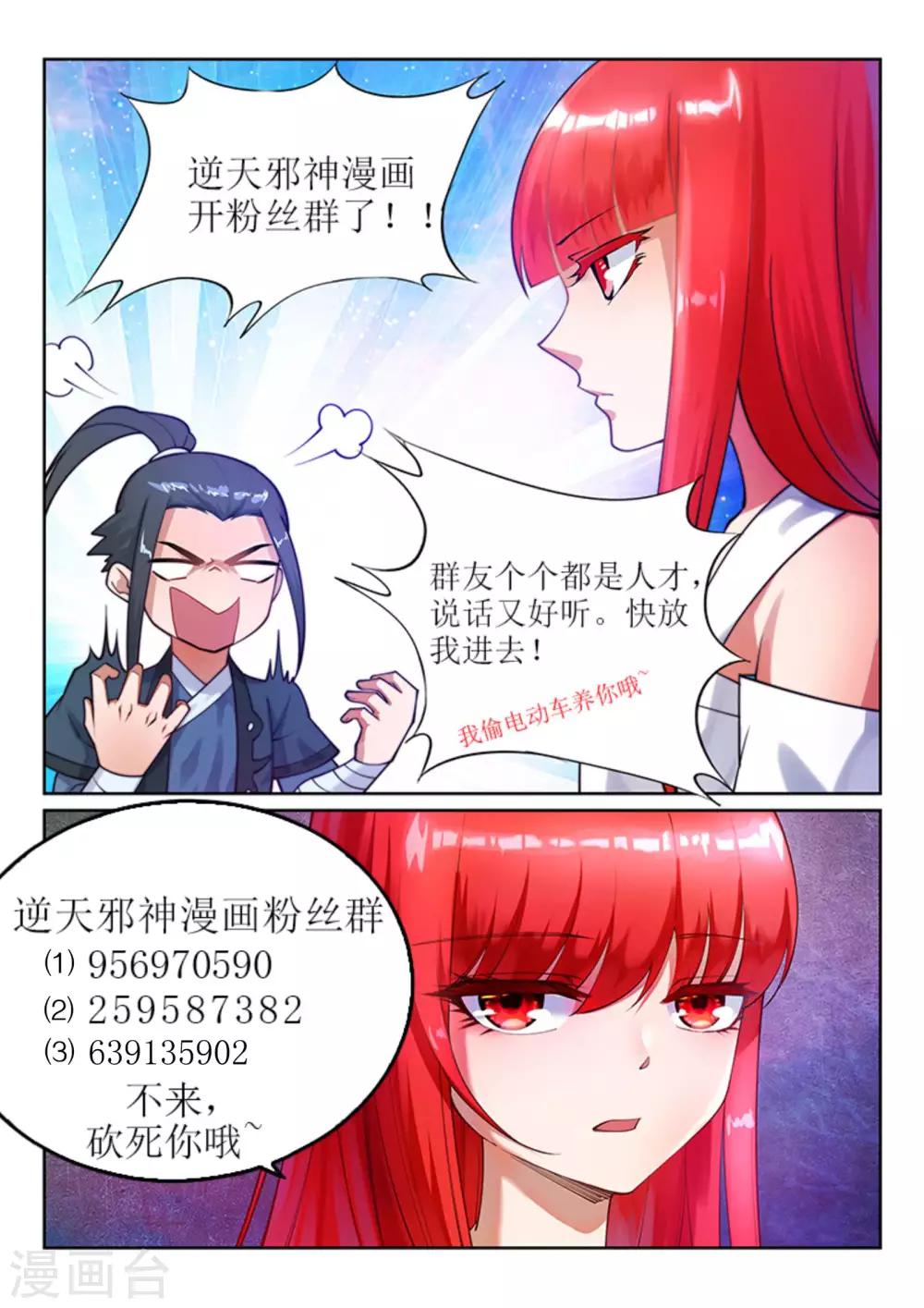 🍗逆天邪神（条漫版） 第85话 逃亡2 第41页
