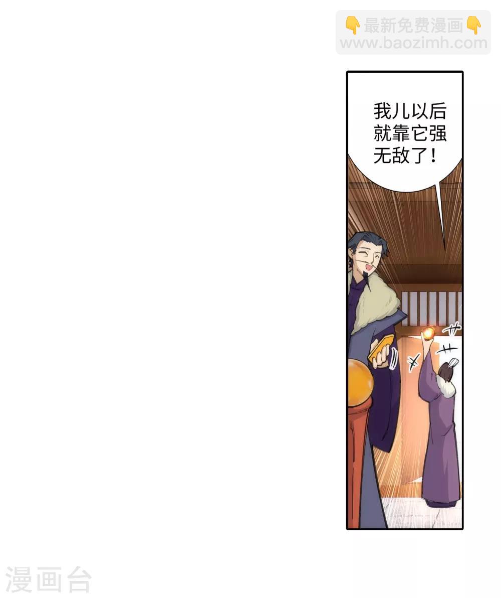 🍗逆天邪神（条漫版） 第85话 逃亡2 第5页