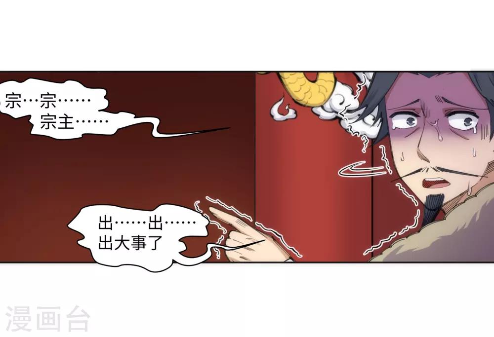 🍗逆天邪神（条漫版） 第85话 逃亡2 第7页