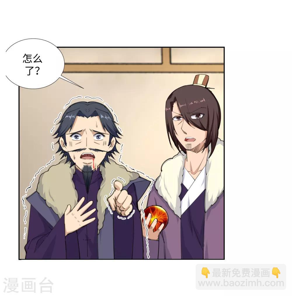 🍗逆天邪神（条漫版） 第85话 逃亡2 第8页