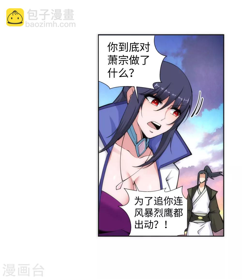 🍗逆天邪神（条漫版） 第87话 生死博弈1 第11页