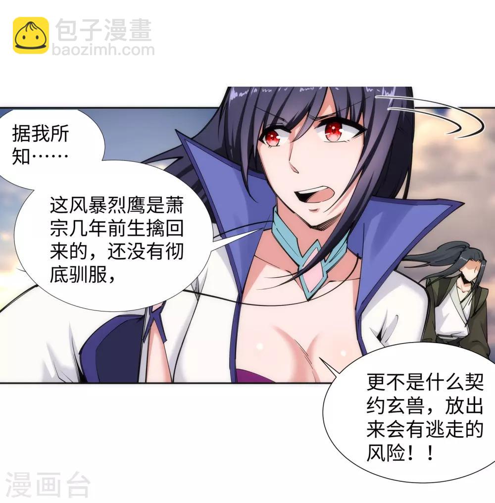 🍗逆天邪神（条漫版） 第87话 生死博弈1 第12页