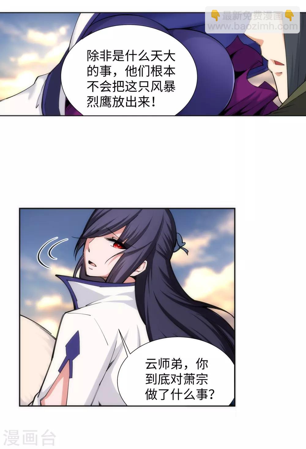 🍗逆天邪神（条漫版） 第87话 生死博弈1 第13页