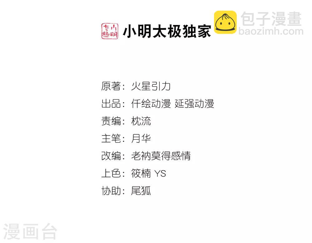 🍗逆天邪神（条漫版） 第87话 生死博弈1 第2页