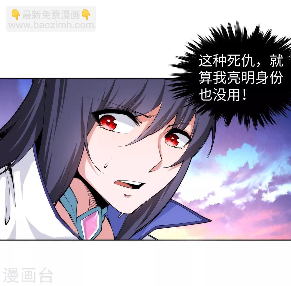 🍗逆天邪神（条漫版） 第87话 生死博弈1 第21页