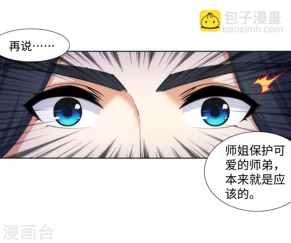 🍗逆天邪神（条漫版） 第87话 生死博弈1 第24页