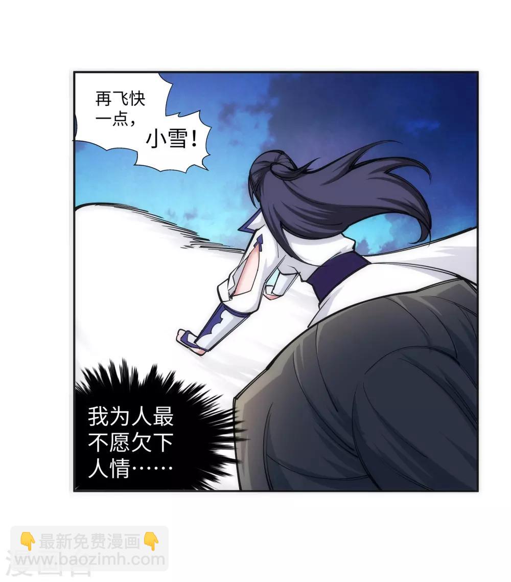 🍗逆天邪神（条漫版） 第87话 生死博弈1 第26页