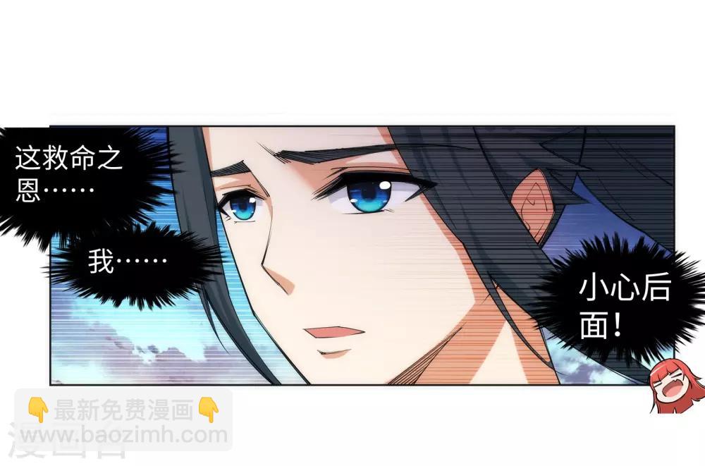 🍗逆天邪神（条漫版） 第87话 生死博弈1 第27页