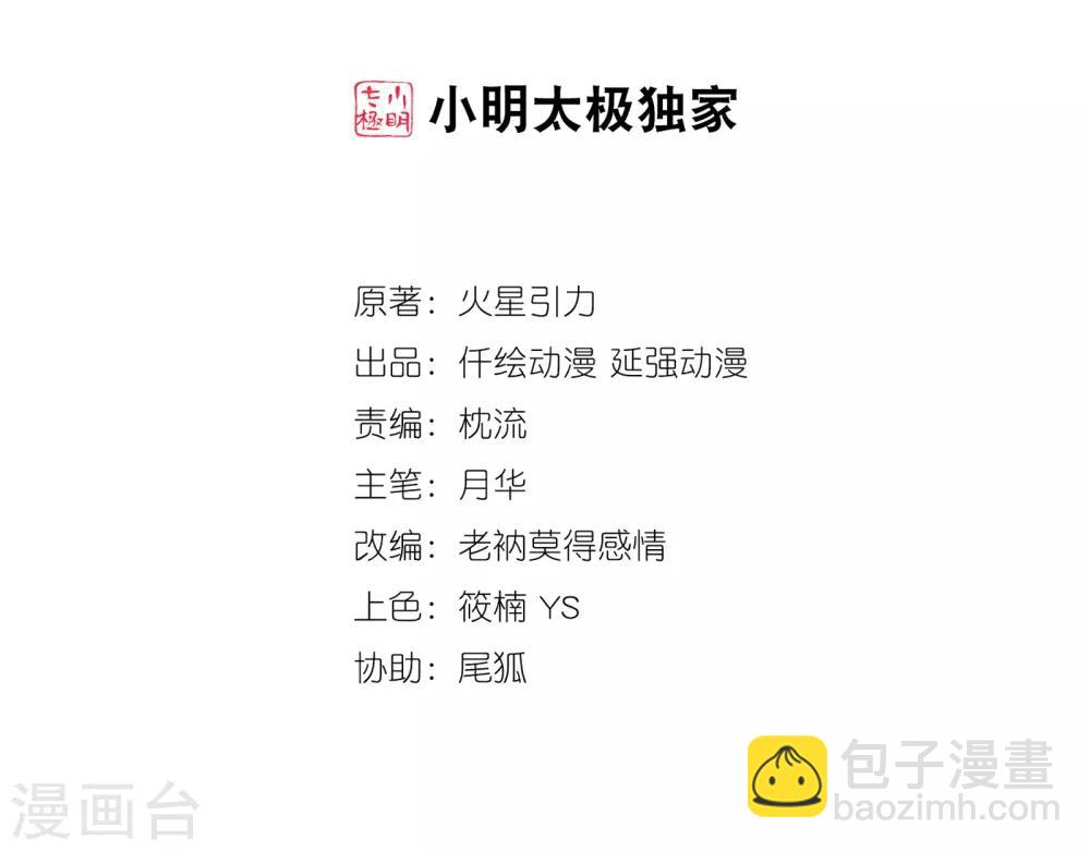 🍗逆天邪神（条漫版） 第89话 凤凰遗族1 第2页