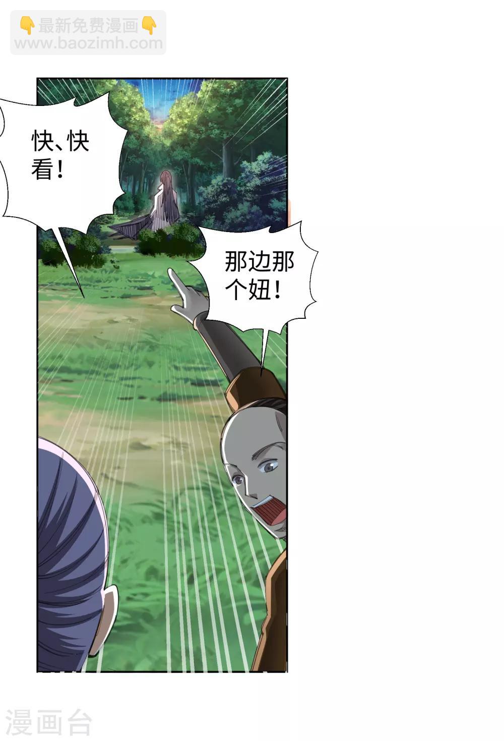🍗逆天邪神（条漫版） 第89话 凤凰遗族1 第21页