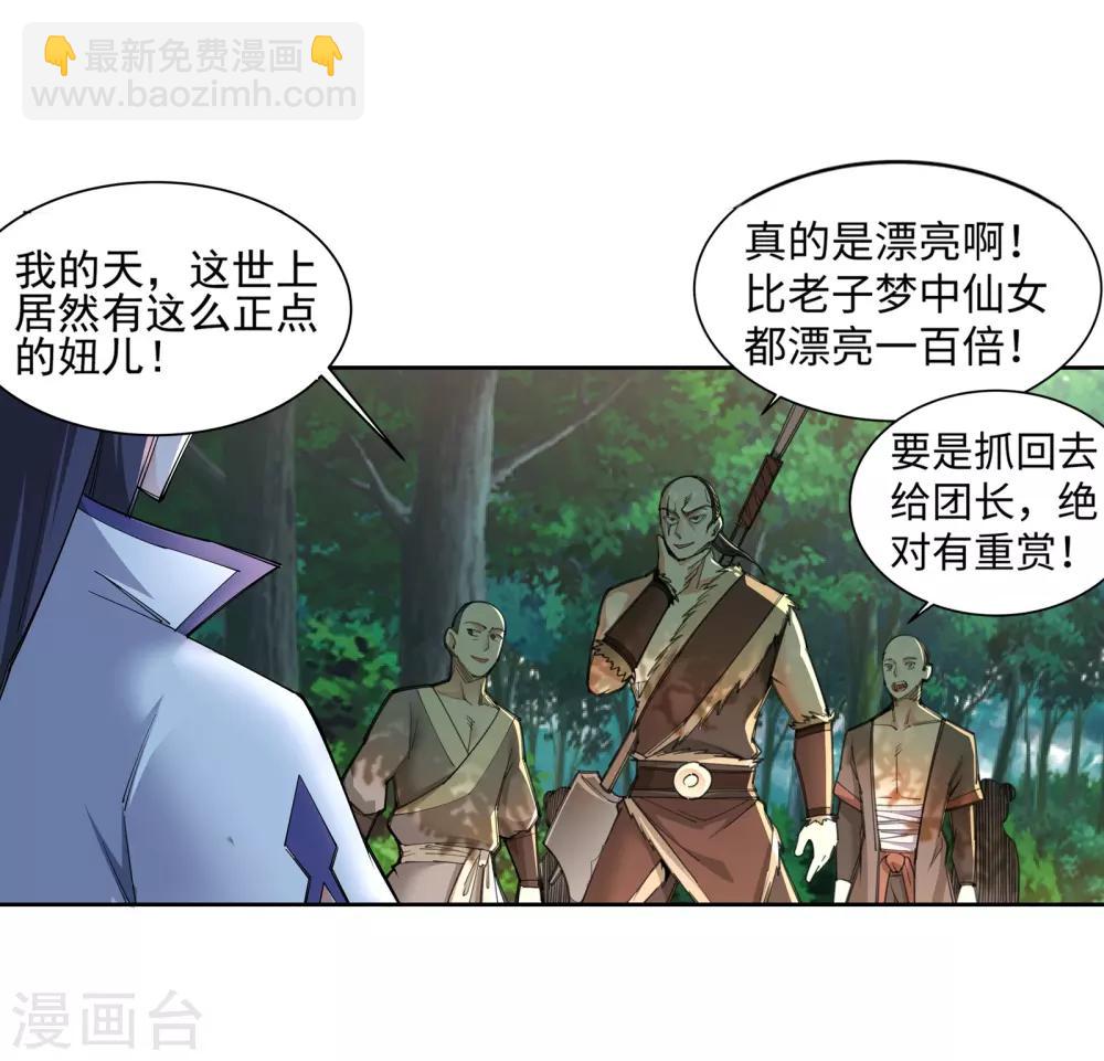 🍗逆天邪神（条漫版） 第89话 凤凰遗族1 第23页