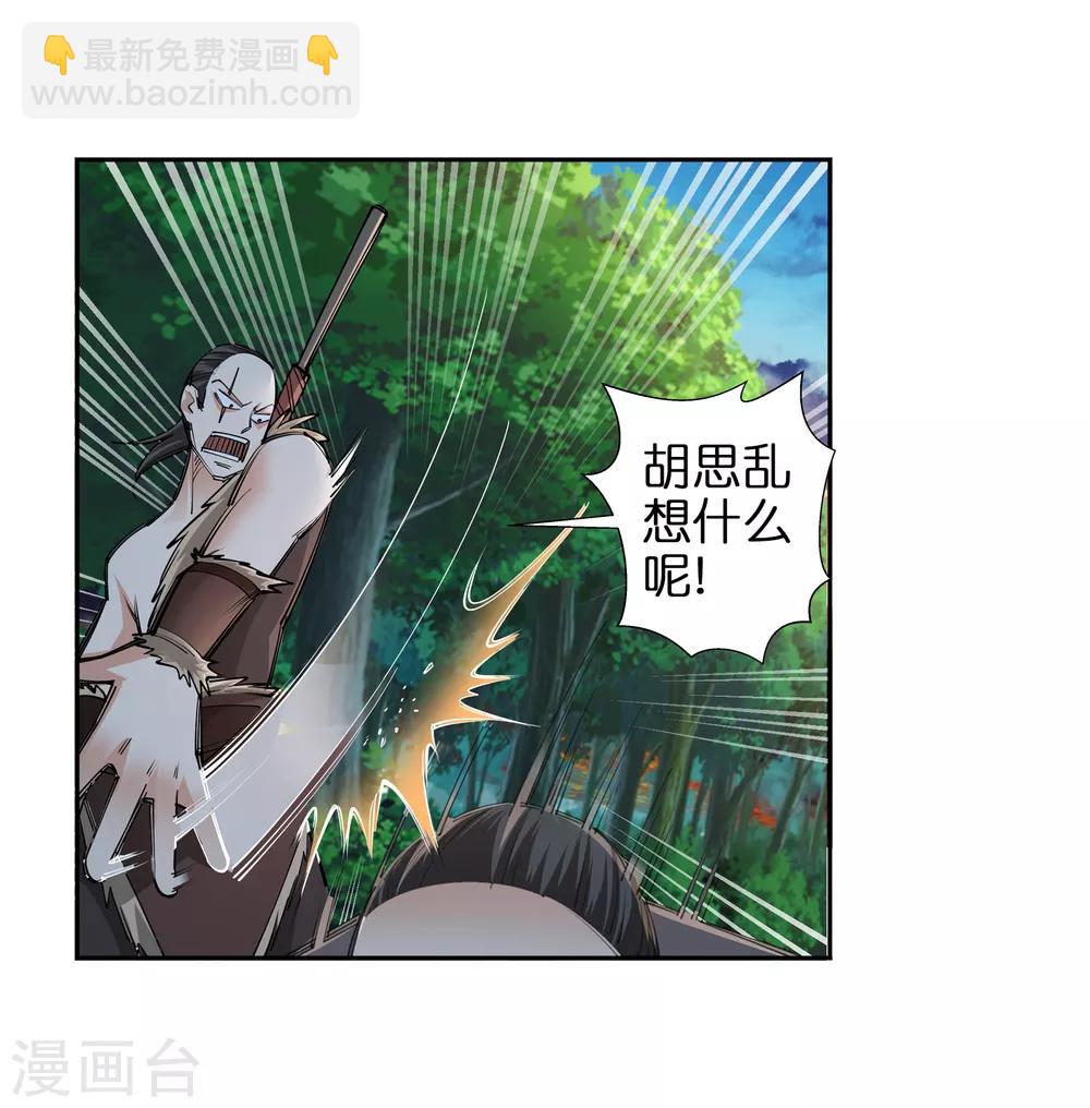 🍗逆天邪神（条漫版） 第89话 凤凰遗族1 第24页
