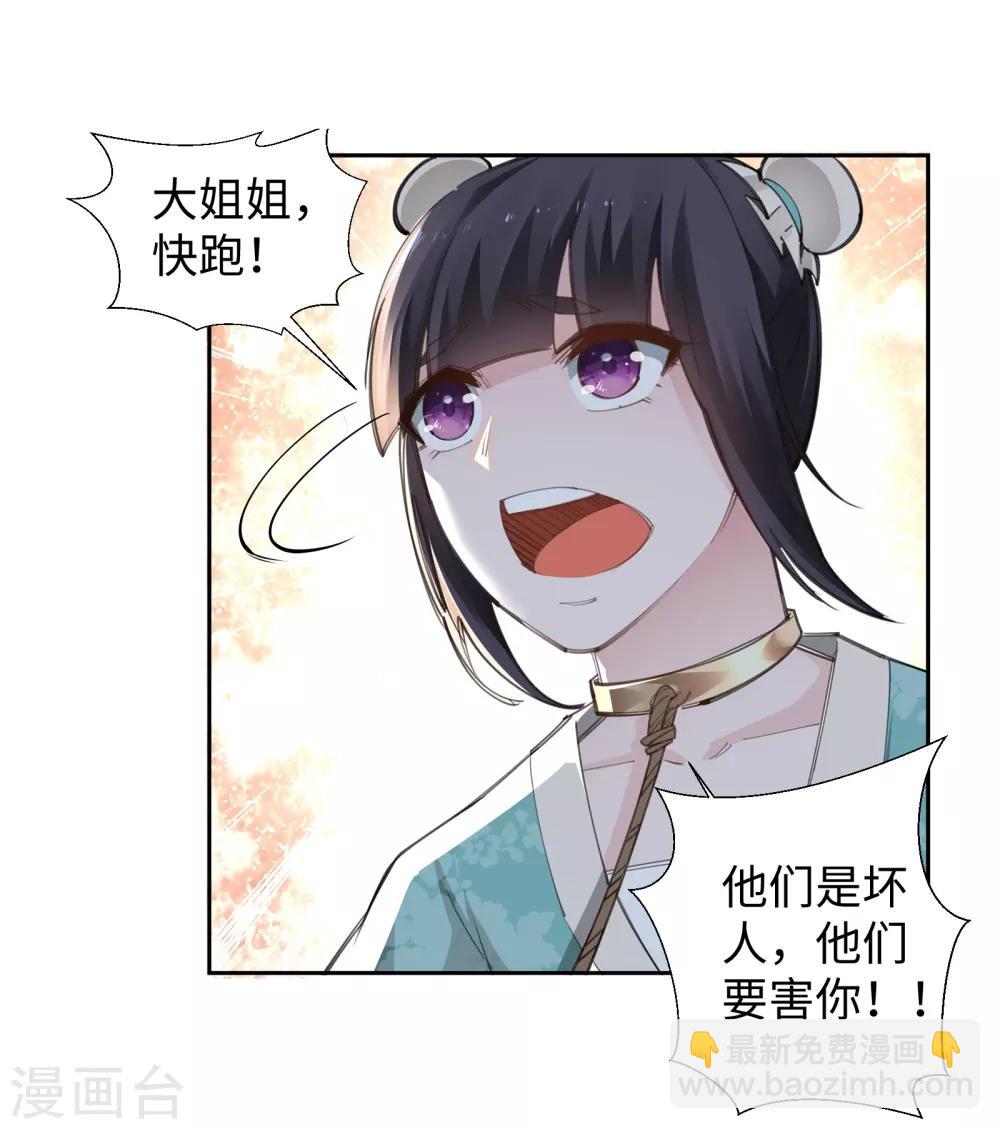 🍗逆天邪神（条漫版） 第89话 凤凰遗族1 第28页
