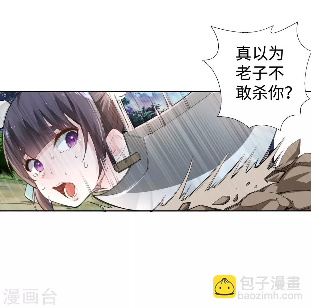 🍗逆天邪神（条漫版） 第89话 凤凰遗族1 第30页