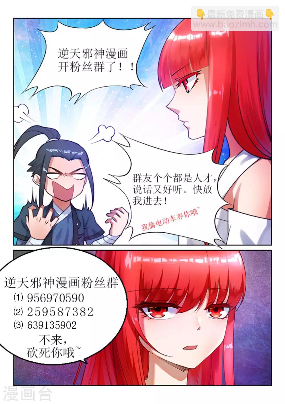 🍗逆天邪神（条漫版） 第89话 凤凰遗族1 第31页