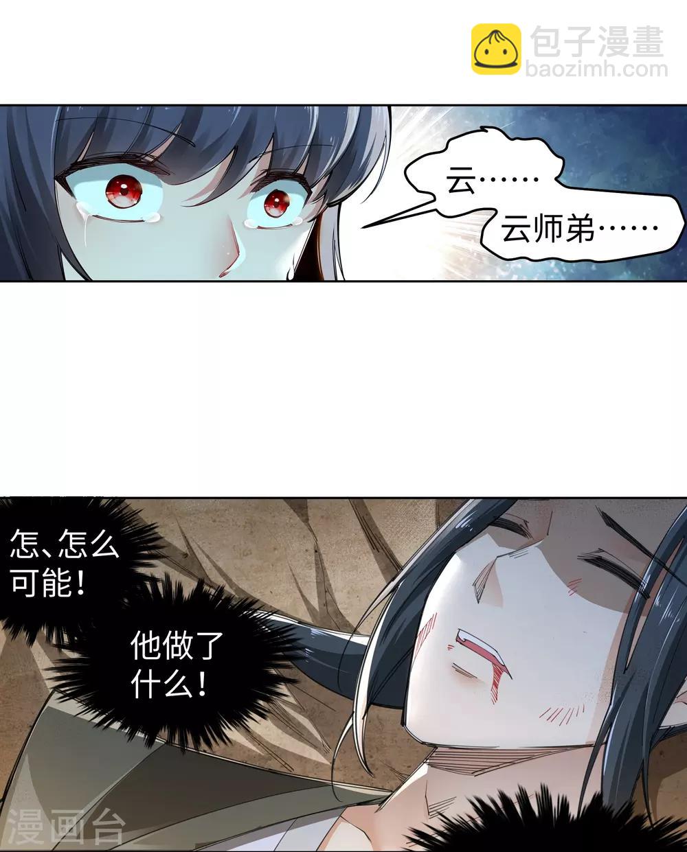 🍗逆天邪神（条漫版） 第89话 凤凰遗族1 第9页