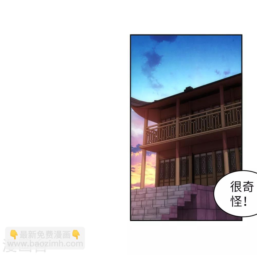 🍗逆天邪神（条漫版） 第91话 凤凰遗族3 第10页