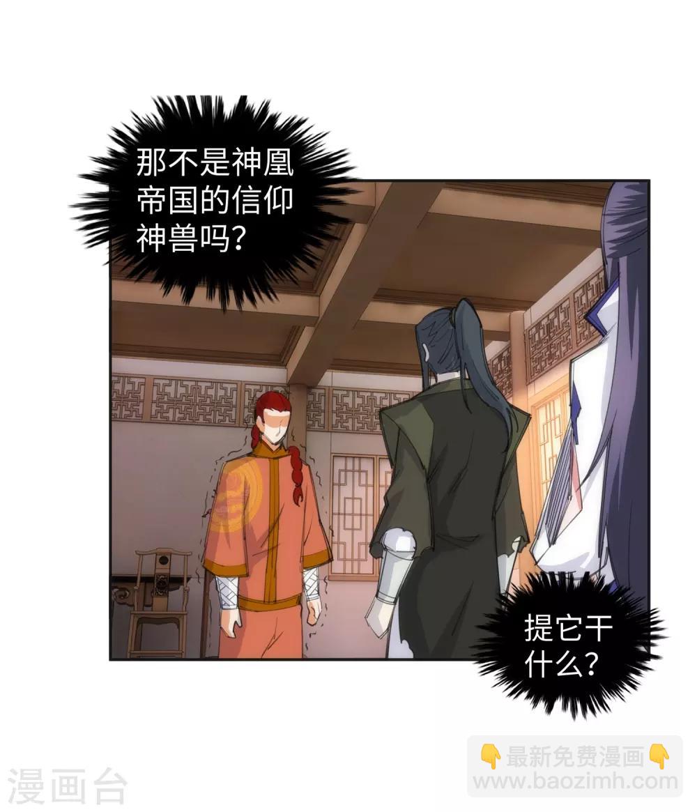🍗逆天邪神（条漫版） 第91话 凤凰遗族3 第15页