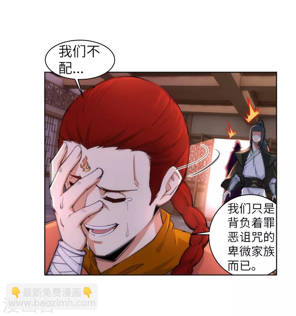 🍗逆天邪神（条漫版） 第91话 凤凰遗族3 第17页