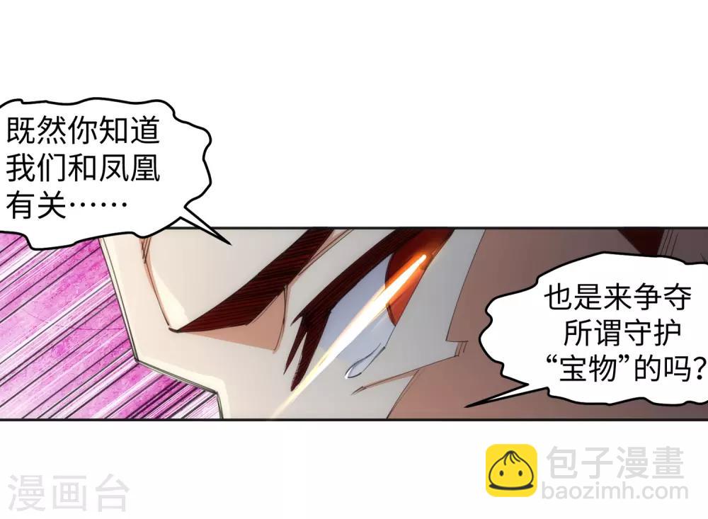 🍗逆天邪神（条漫版） 第91话 凤凰遗族3 第18页